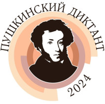 «Пушкинский диктант − 2024».