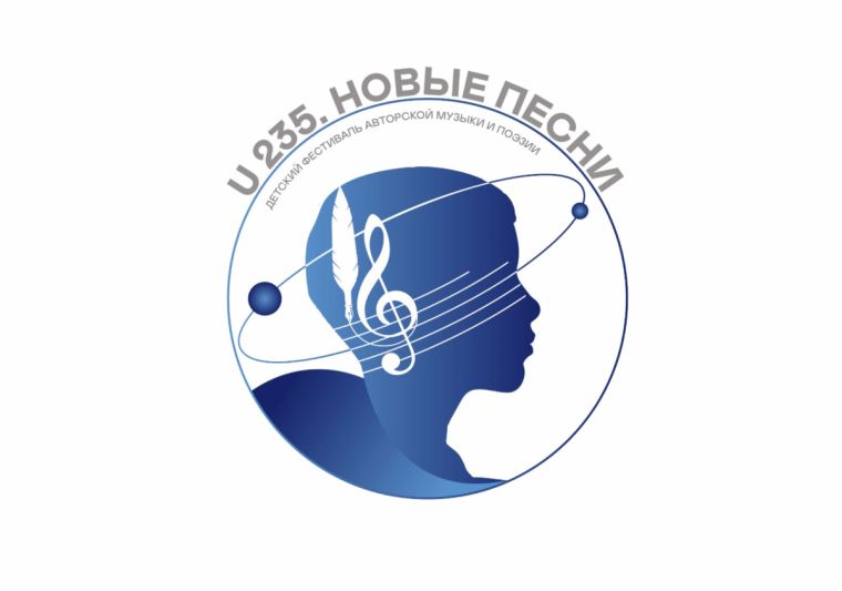 Фестиваль авторской музыки и поэзии «U-235. Новые песни».