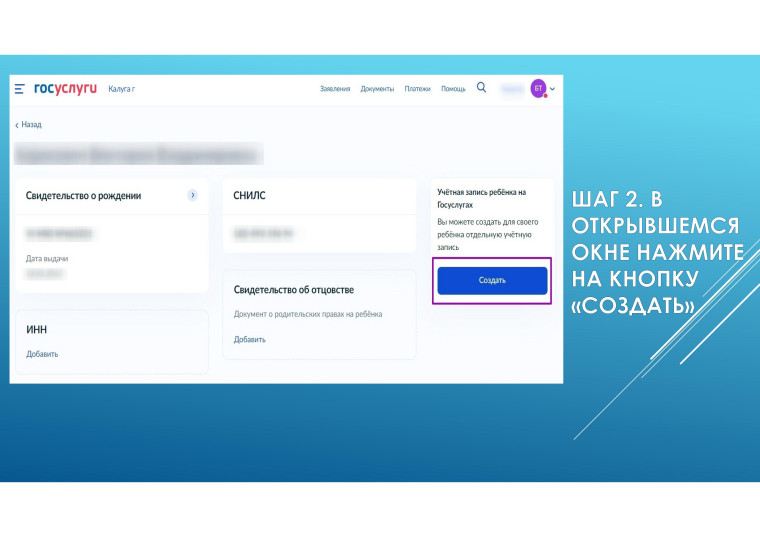 О порядке  регистрации детских учетных  записей на  портале Госуслуги.